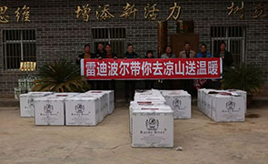 公益我們一直在前行，雷迪波爾帶你去涼山