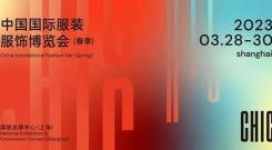 RaidyBoer | 雷迪波爾亮相上海2023CHIC（春季）展